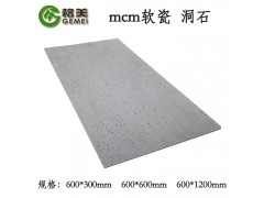 格美MCM生態(tài)軟瓷-新型環(huán)保技術(shù)材料中山格美軟瓷廠家圖3