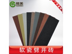 供應(yīng)湖南瀏陽軟瓷廠家格美MCM生態(tài)軟瓷-環(huán)保的代名詞圖2