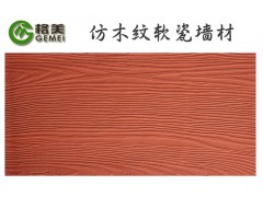供應(yīng)MCM生態(tài)軟瓷環(huán)保綠色新型材料浙江鎮(zhèn)海軟瓷廠家
