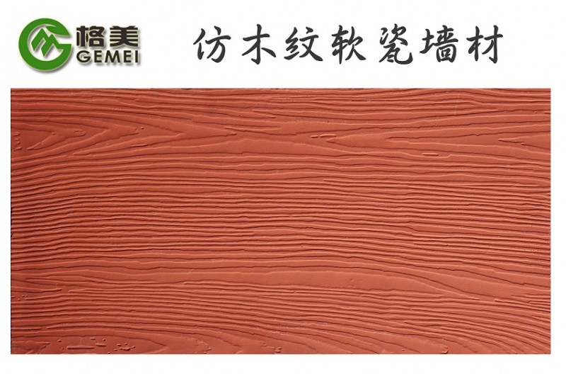 供應(yīng)MCM生態(tài)軟瓷環(huán)保綠色新型材料浙江鎮(zhèn)海軟瓷廠家