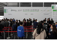 亞洲混凝土世界博覽會(huì)新國(guó)際博覽中心舉行圖1