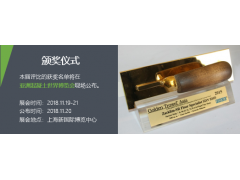 亞洲混凝土世界博覽會(huì)新國(guó)際博覽中心舉行圖2