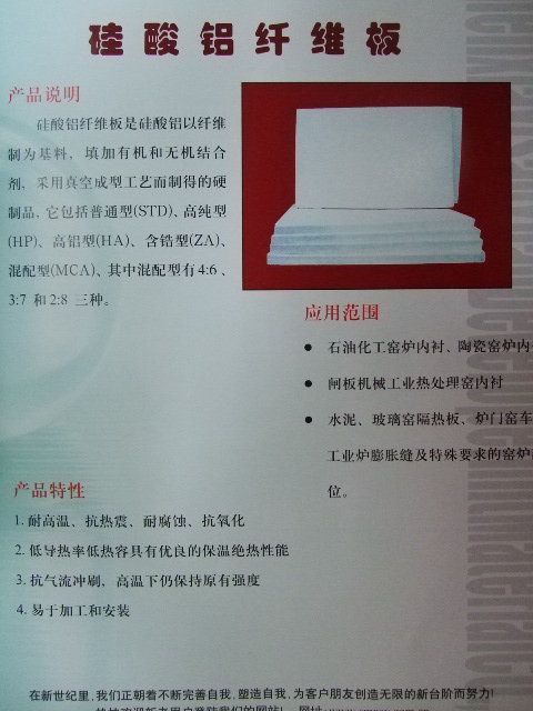 供應工業(yè)爐窯耐火防火用硅酸鋁耐火纖維硬板