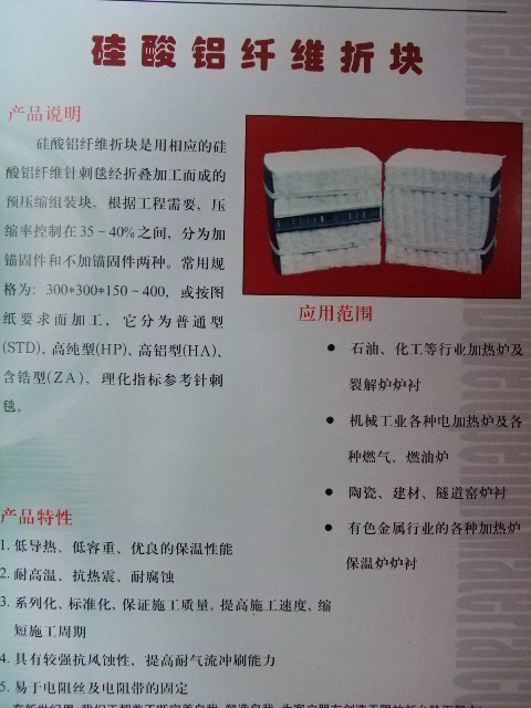 工業(yè)爐窯耐火防火用硅酸鋁耐火纖維折疊塊