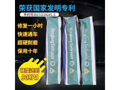 三樂路面特種修復砂漿