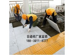眾光盲道磚-廠家生產(chǎn)質(zhì)量防腐防滑盲道磚圖1