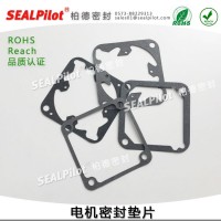 罩極電機(jī)密封墊片連體密封圈分體密封圈