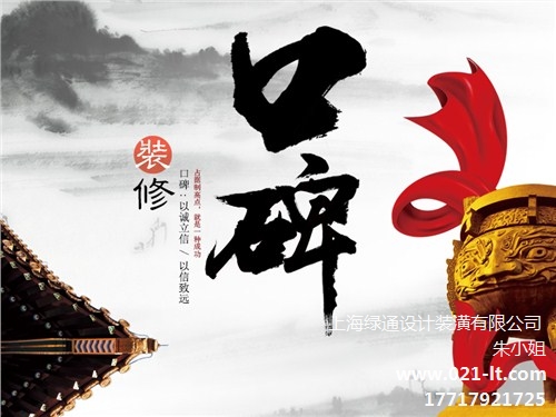 上海裝飾公司條件 綠通供