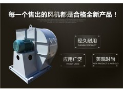 離心風(fēng)機(jī)供應(yīng)商_離心風(fēng)機(jī)廠家直銷_河南離心風(fēng)機(jī)找哪家_風(fēng)機(jī)供