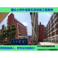 學(xué)校外墻翻新  涂飾家專(zhuān)業(yè)學(xué)校外墻翻新
