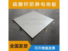 供應(yīng)硫酸鈣防靜電地板圖1