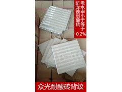 國(guó)家標(biāo)準(zhǔn)耐酸磚型號(hào)規(guī)格是多少 山東棗莊耐酸磚圖集6圖2