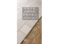 安徽蕪湖耐酸磚在家政裝修中的廣泛應(yīng)用6圖1