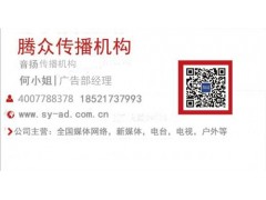 供應(yīng)四川電臺(tái)2020年廣告,價(jià)格,折扣,費(fèi)用,四川交通電臺(tái)廣告投放中心電話騰眾傳媒