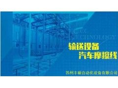 蘇州汽車零部件組裝生產(chǎn)線_蘇州汽車非標(biāo)設(shè)備_蘇州汽車生產(chǎn)線非標(biāo)設(shè)備_豐碩供圖1