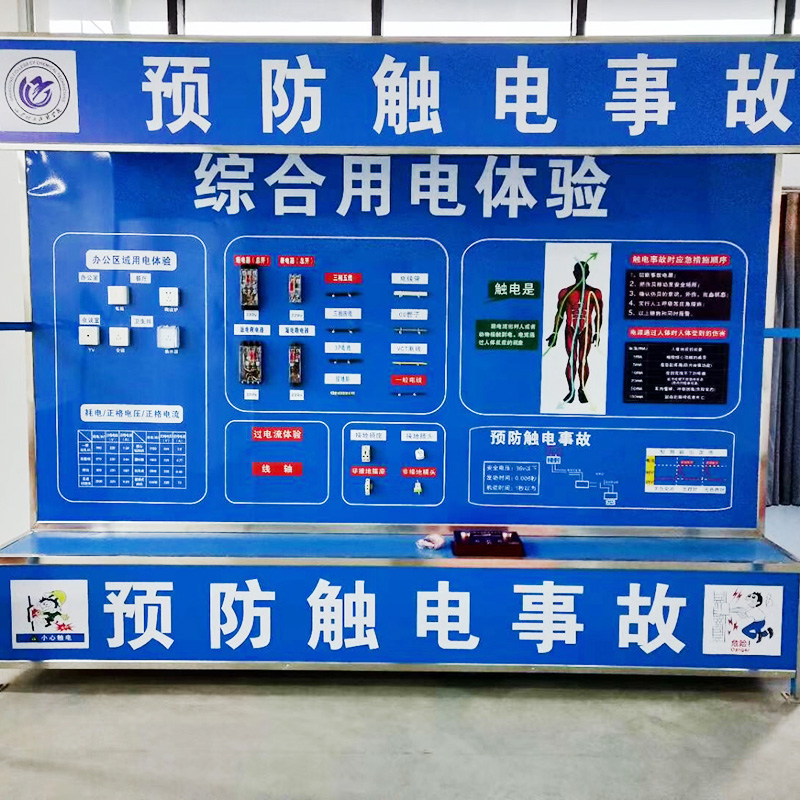 預(yù)防觸電