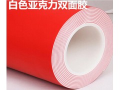 亞克力白色泡棉  透明泡棉膠帶 白色亞克力膠帶圖1