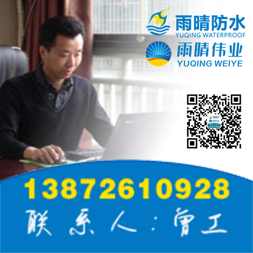湖北雨晴偉業(yè)防水技術(shù)發(fā)展有限公司