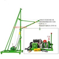 便攜式小吊機(jī)室內(nèi)外小型吊運(yùn)機(jī)便攜式小型吊機(jī)