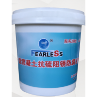 CF-S5抗硫阻銹防腐密實(shí)劑