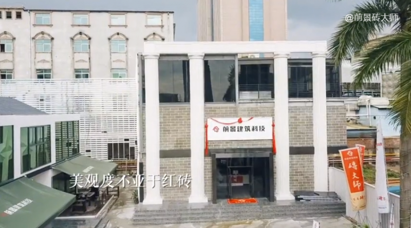 陶粒磚房子