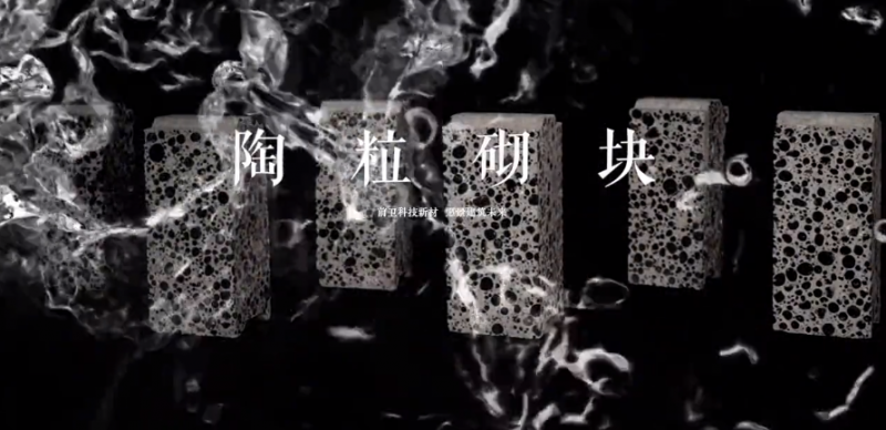 前景建筑陶粒砌塊