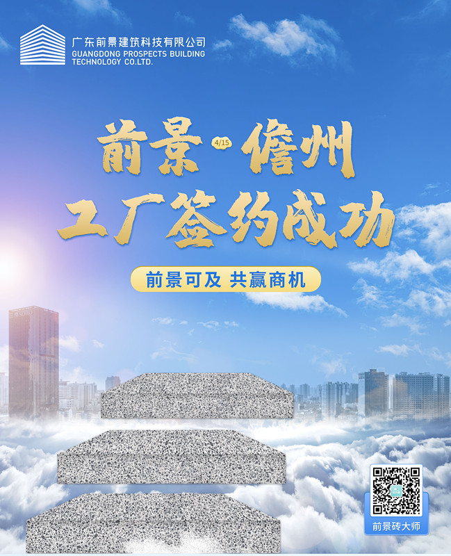 前景陶粒磚儋州工廠簽約