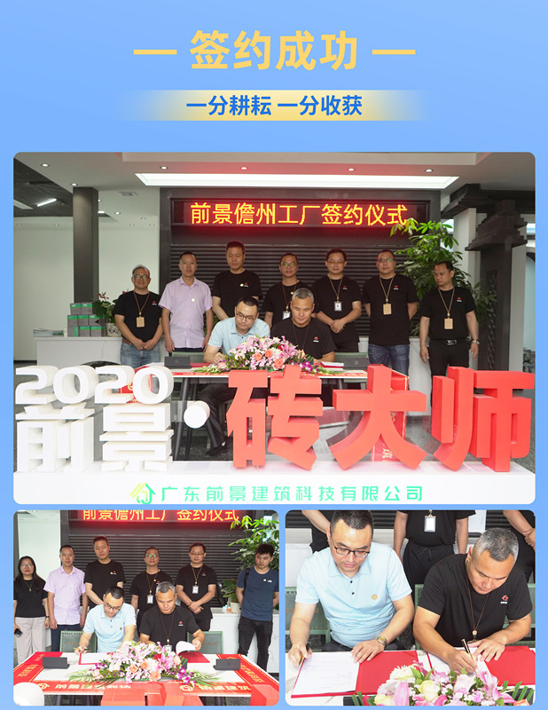 前景陶粒磚儋州工廠簽約