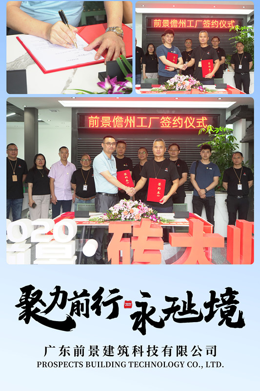 前景陶粒磚儋州工廠簽約