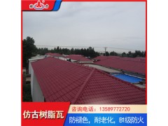 竹節(jié)樹脂瓦 山東菏澤樹脂復(fù)合瓦 仿古隔熱瓦耐低溫