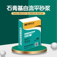 湖北石膏基自流平砂漿供應 無砂石膏基自流平材料