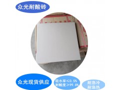 海南耐酸磚 海南地面防腐耐酸瓷磚1圖1