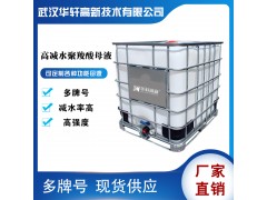 KH-4高減水羧酸母液 40-45%固含減水劑母液 湖北廠家圖1