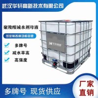 湖北宜昌高減水聚羧酸母液 高保坍母液 40%-50%固含母液