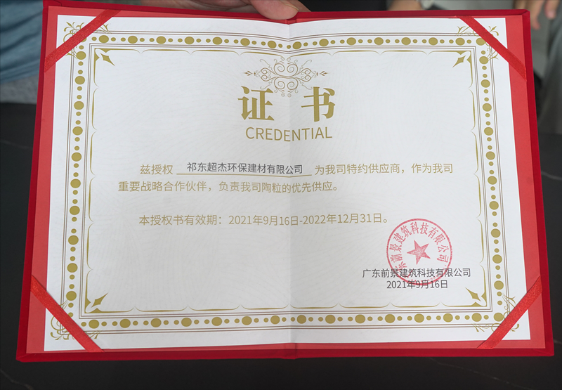 陶粒合作商簽約