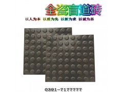 廠(chǎng)家直批山西陽(yáng)泉30020厚通體全瓷盲道磚L