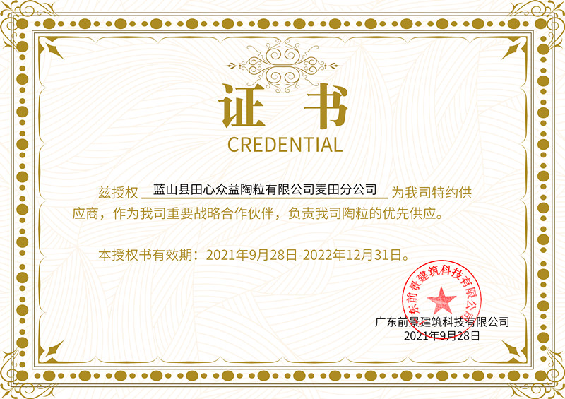 陶粒合作商簽約