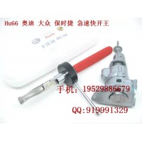 衡陽鎖匠工具HU66奧迪大眾快開