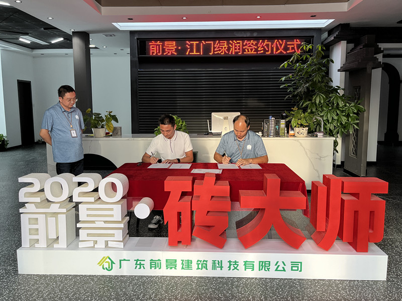 陶粒合作商簽約