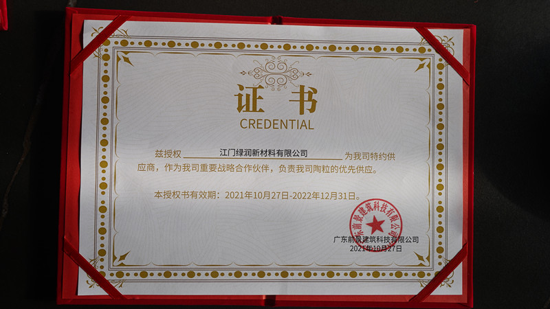 陶粒合作商簽約