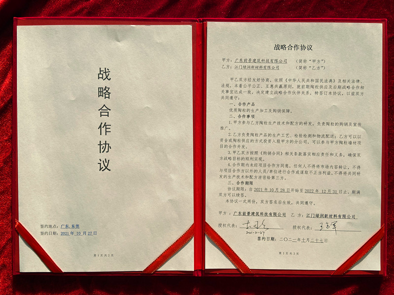 陶粒合作商簽約