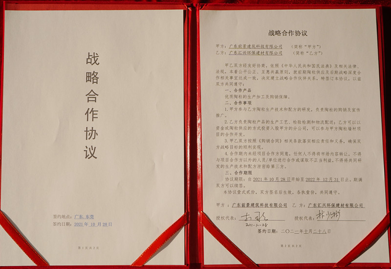 陶粒合作商簽約