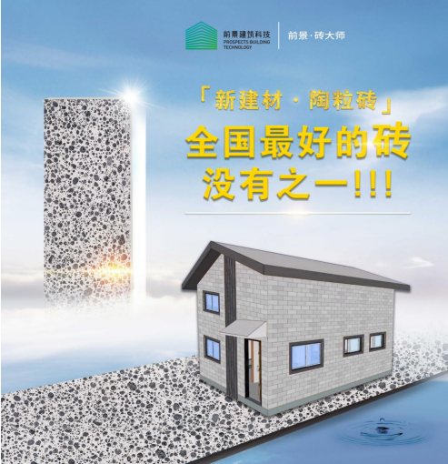 陶粒磚