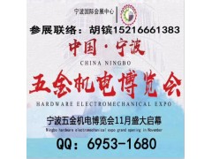 2024寧波五金會_寧波五金展圖1