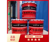 隆泰鑫博生產(chǎn)電纜防火涂料 水性防火涂料 顏色可調(diào)