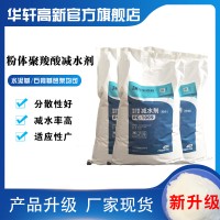 聚羧酸干粉 聚羧酸減水劑廠家粉體 粉體聚羧酸減水劑