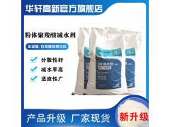 PC減水劑粉劑 羧酸粉劑減水劑 聚羧酸減水劑廠家粉體圖1