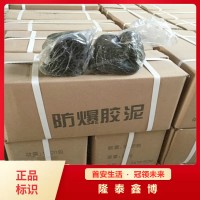 黑色防火防爆膠泥成品 隆泰鑫博牌防火堵泥現(xiàn)貨