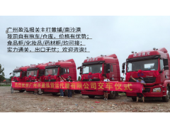 廣州拖車行 廣州報(bào)關(guān)行圖1