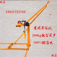 民用小型吊機(jī)微型電動(dòng)葫蘆小型吊運(yùn)機(jī)家用小吊機(jī)